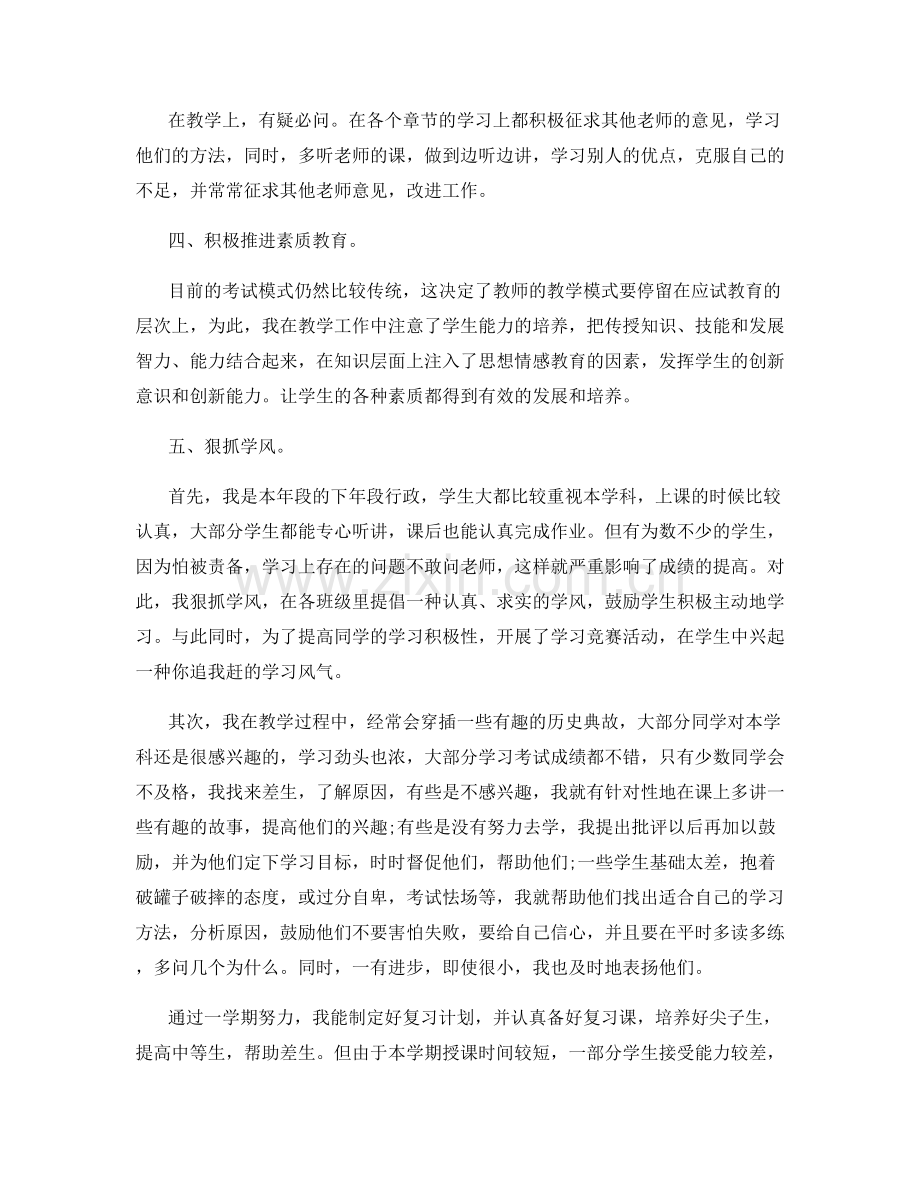 教师班级教学工作心得总结.docx_第2页