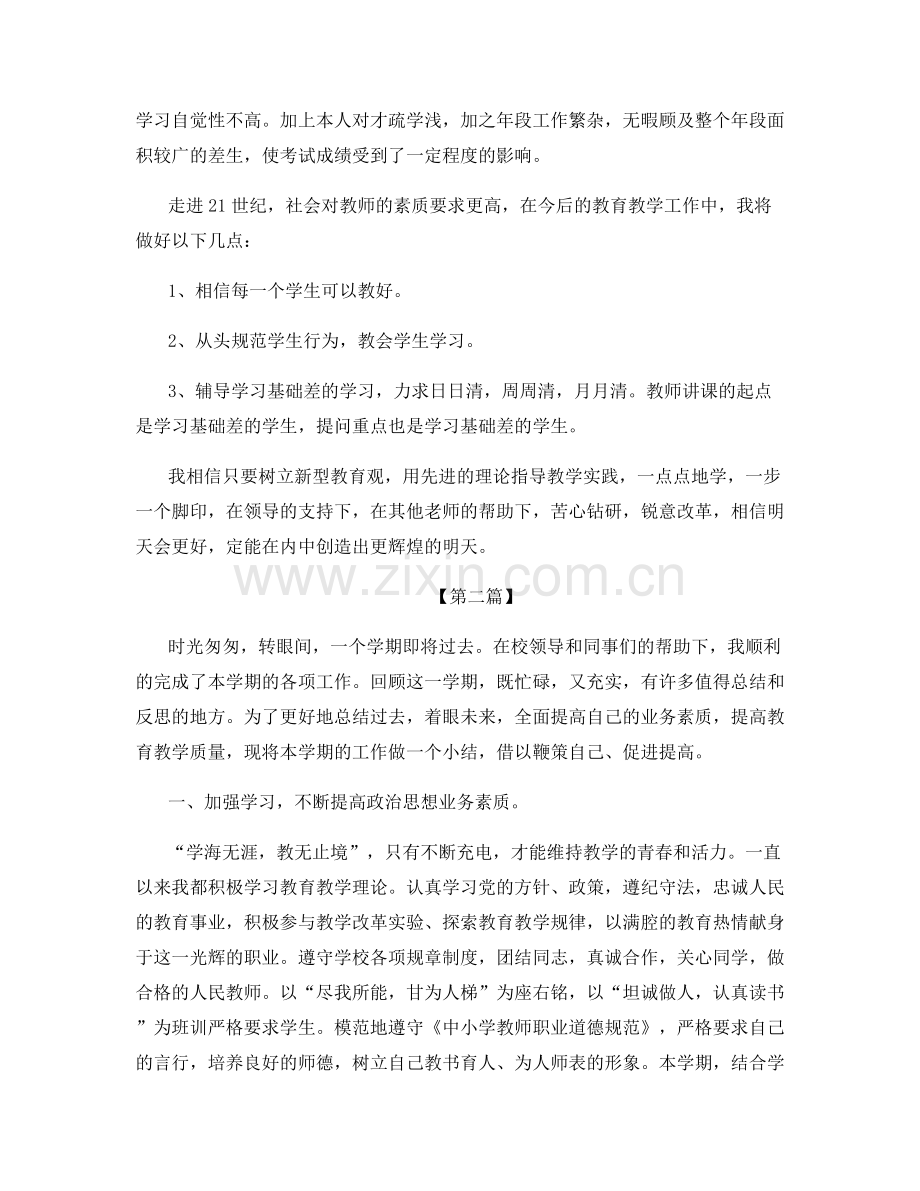 教师班级教学工作心得总结.docx_第3页