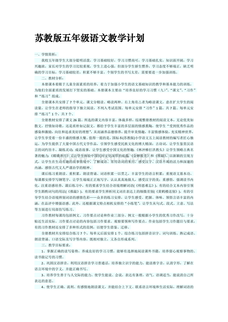 五年级上册教学计划.docx_第1页