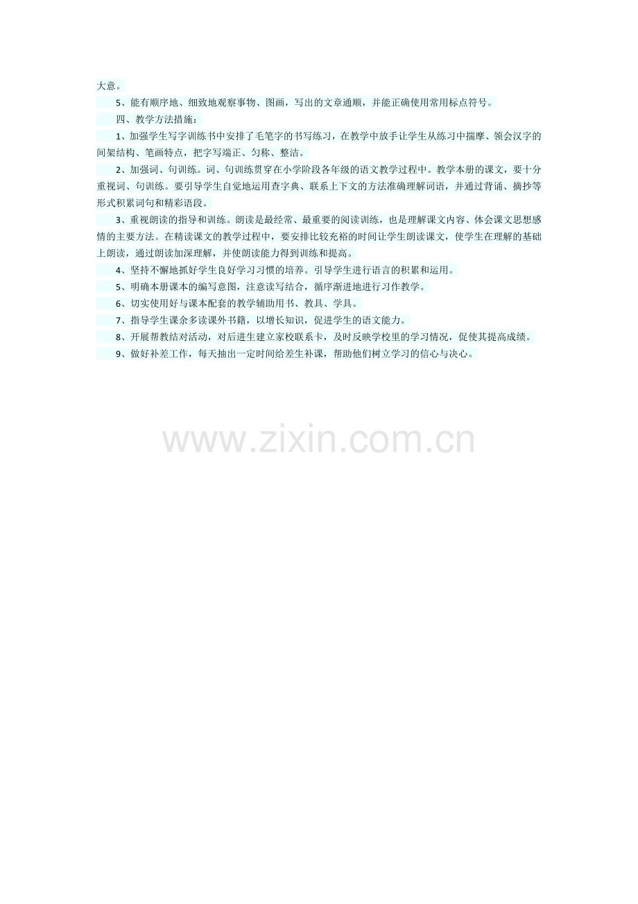 五年级上册教学计划.docx_第2页