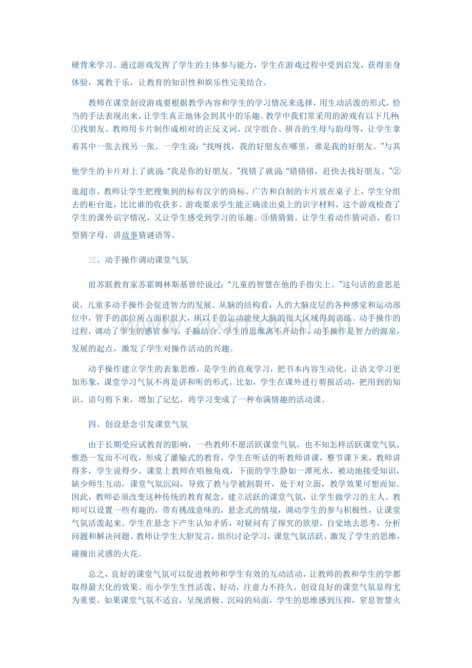 学语文教学如何创建良好的课堂气氛.doc_第2页