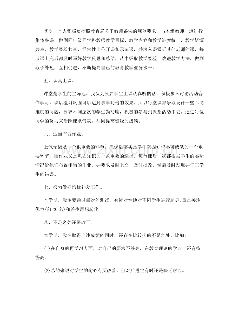 政治教学老师个人工作总结模板.docx_第3页