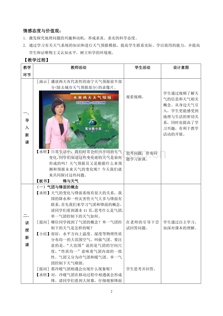 锋与天气教学设计.doc_第2页