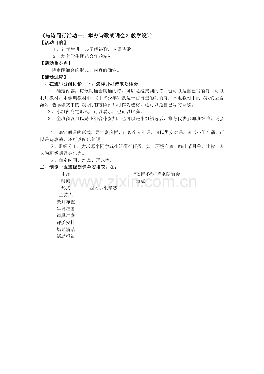 与诗同行活动一.docx_第1页