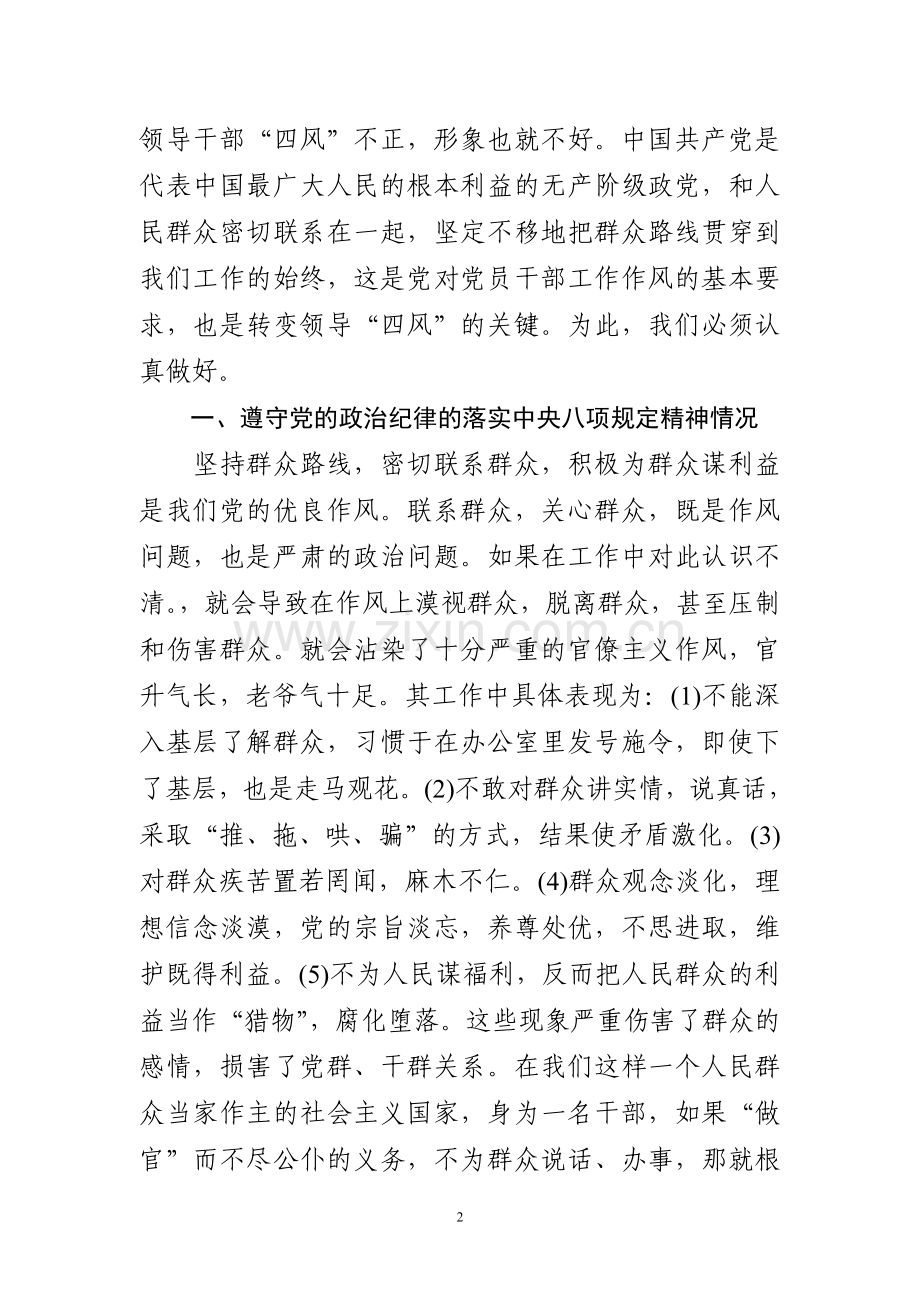 黄煌言党的群众路线教育实践活动心得体会.doc_第2页