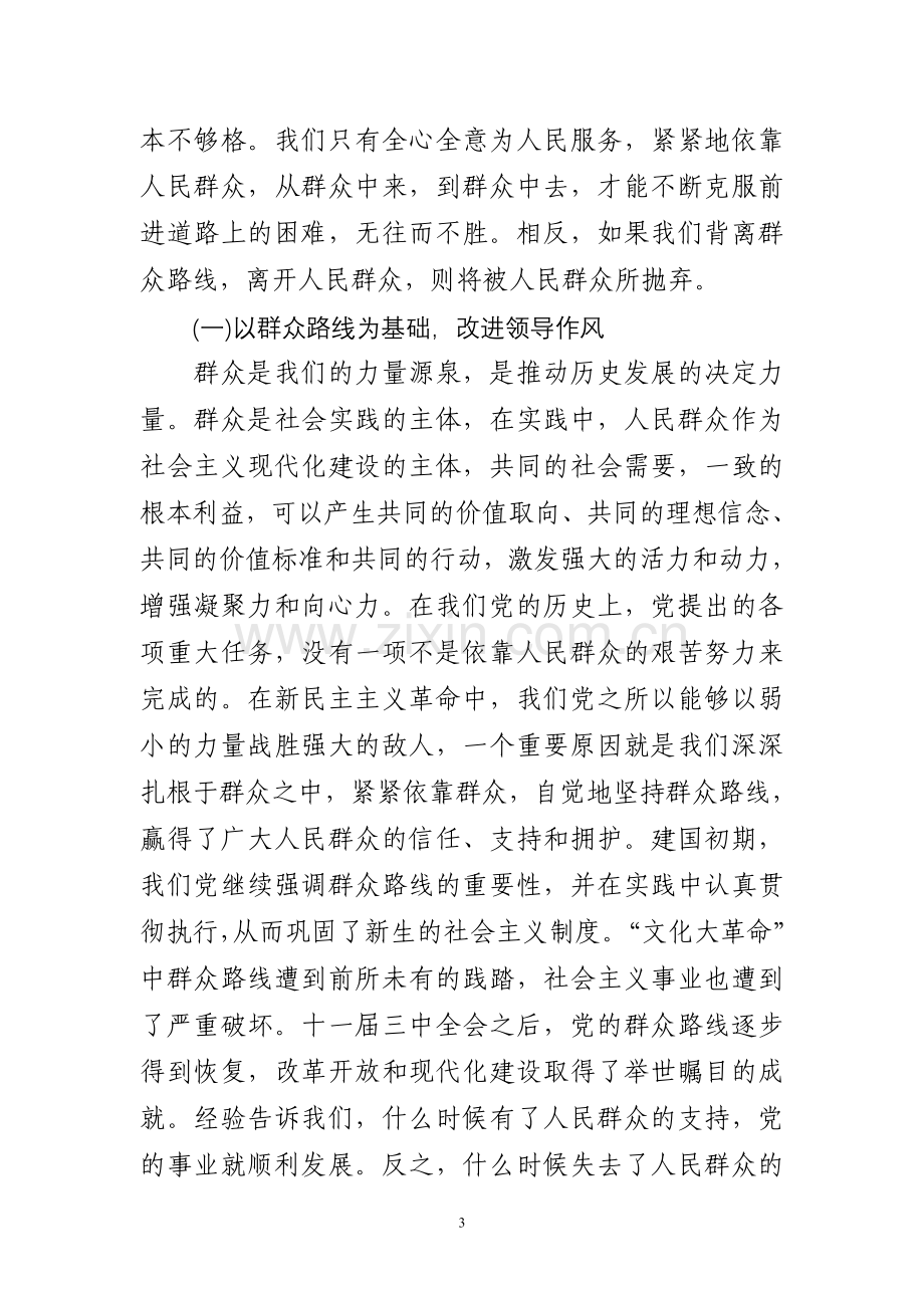 黄煌言党的群众路线教育实践活动心得体会.doc_第3页