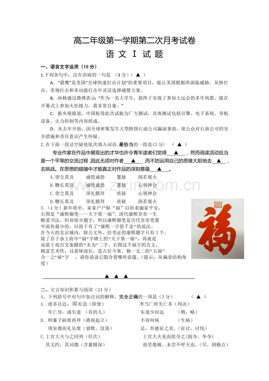 高二年级第一学期第二次月考试卷.docx_第1页