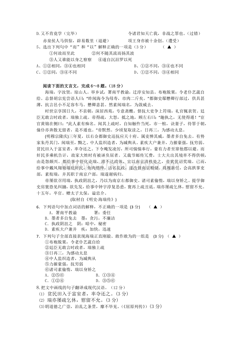 高二年级第一学期第二次月考试卷.docx_第2页