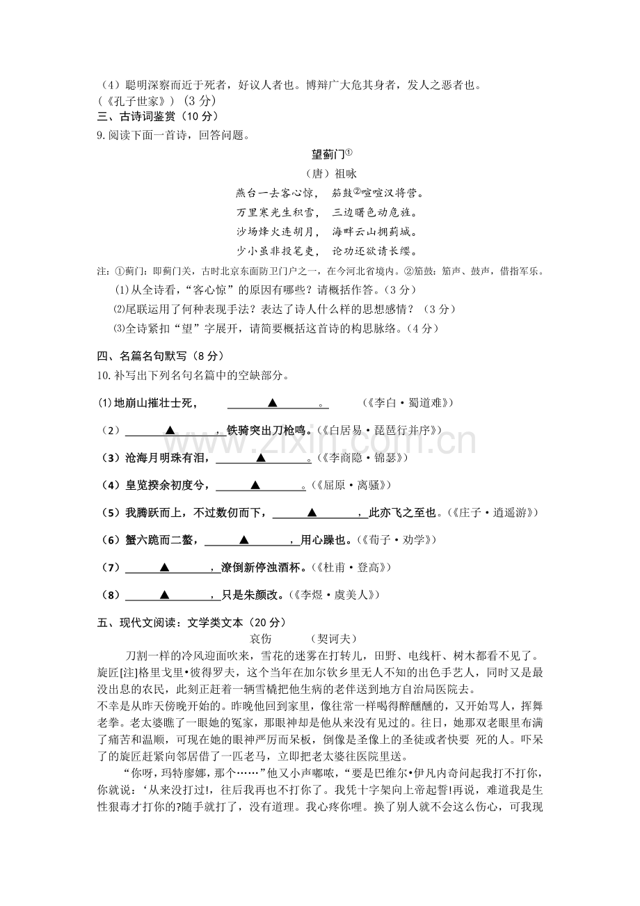 高二年级第一学期第二次月考试卷.docx_第3页