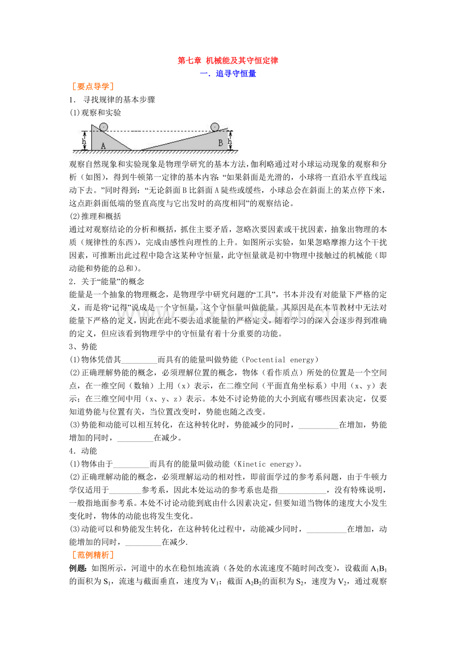 第七章机械能及其守恒定律.doc_第1页