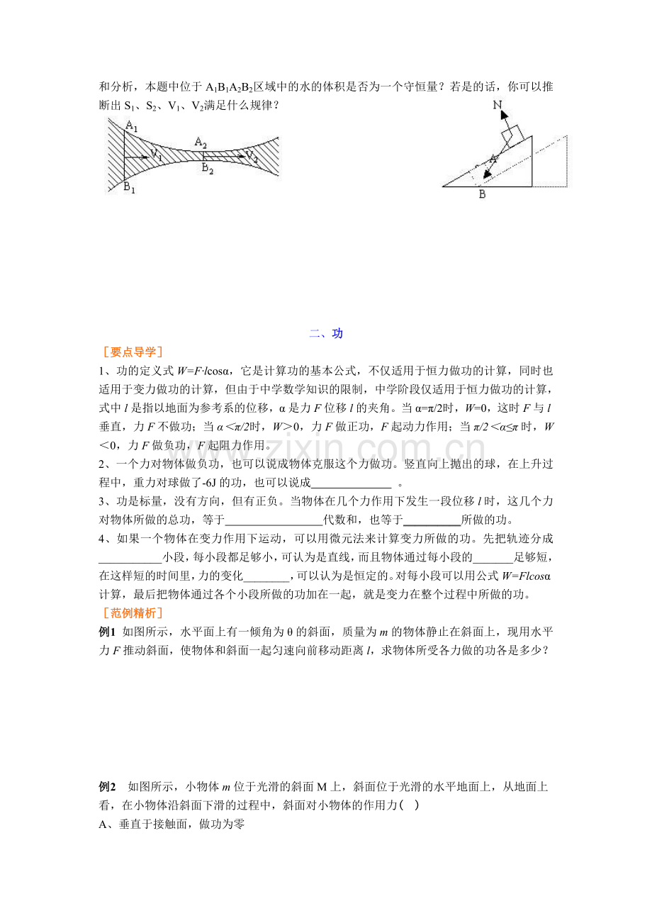 第七章机械能及其守恒定律.doc_第2页