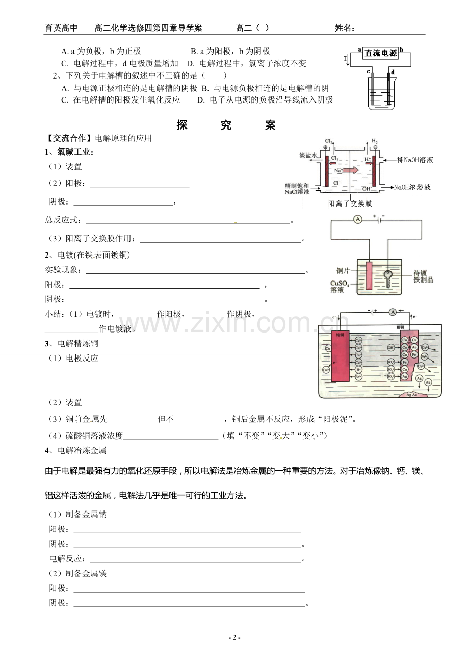 第四章第三节电解池（学生版）.doc_第2页