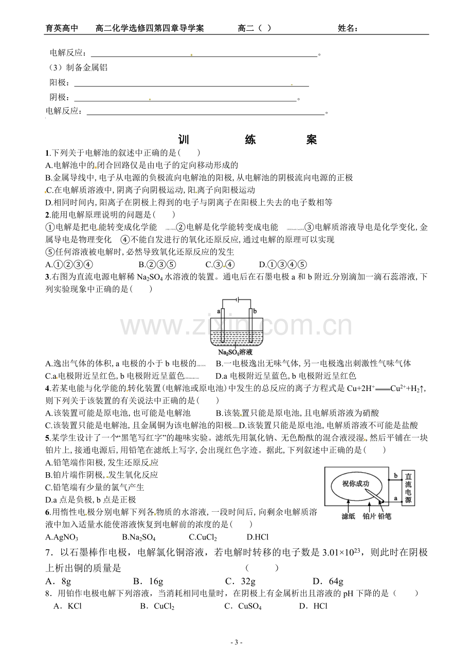 第四章第三节电解池（学生版）.doc_第3页