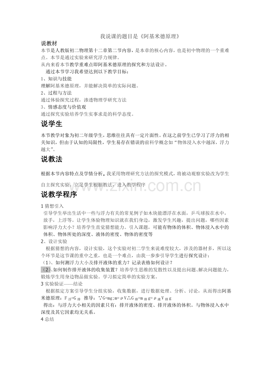 阿基米德原理说课稿.doc_第1页