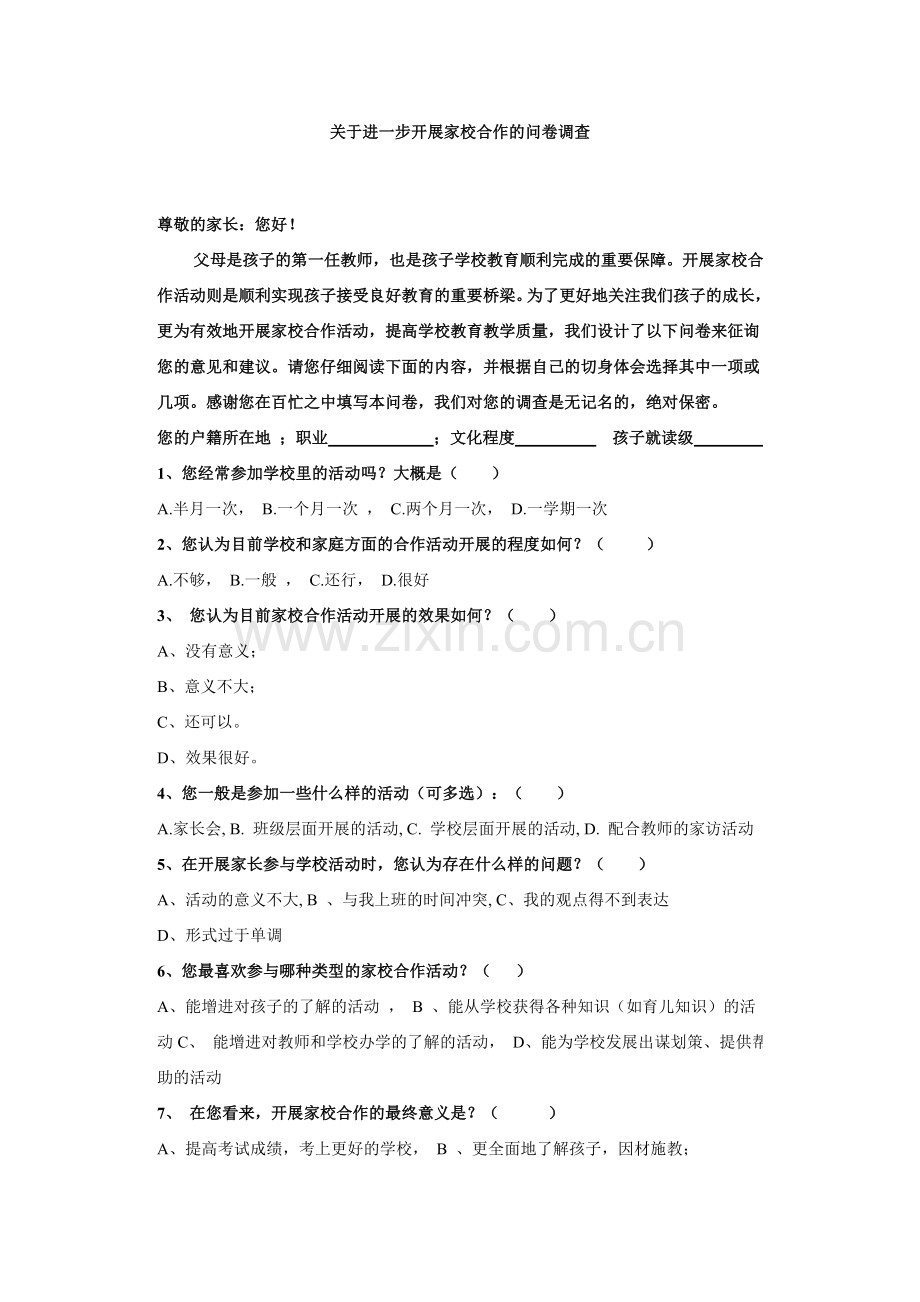 关于进一步开展家校合作的问卷调查.doc_第1页