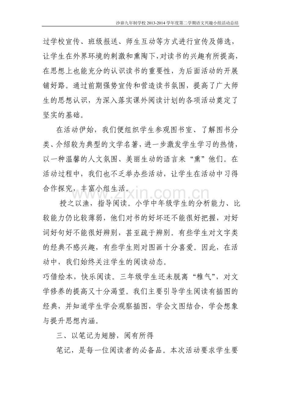 语文兴趣小组活动总结.doc_第2页