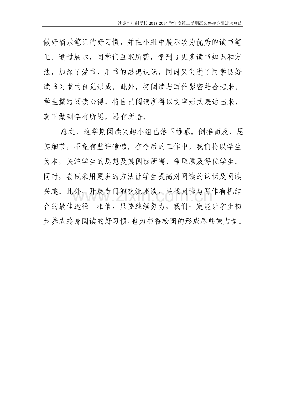 语文兴趣小组活动总结.doc_第3页