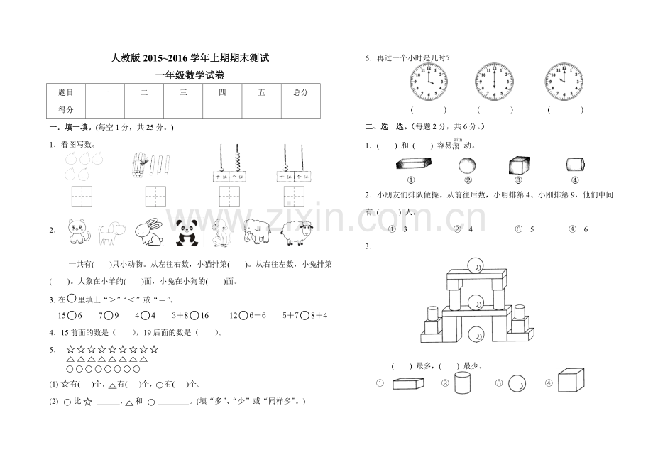 一年级上册期末模拟试卷.doc_第1页