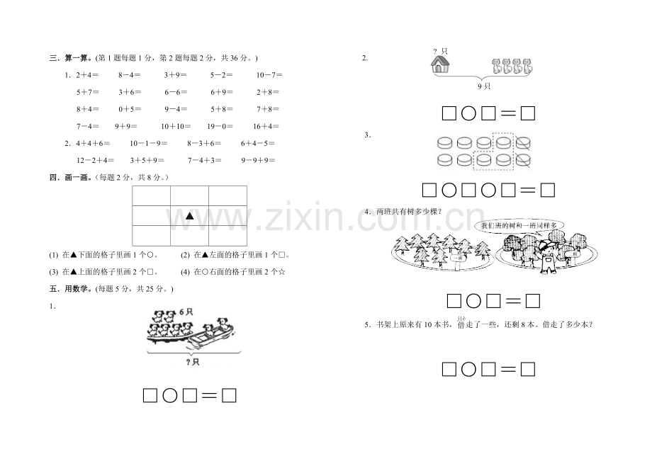 一年级上册期末模拟试卷.doc_第2页