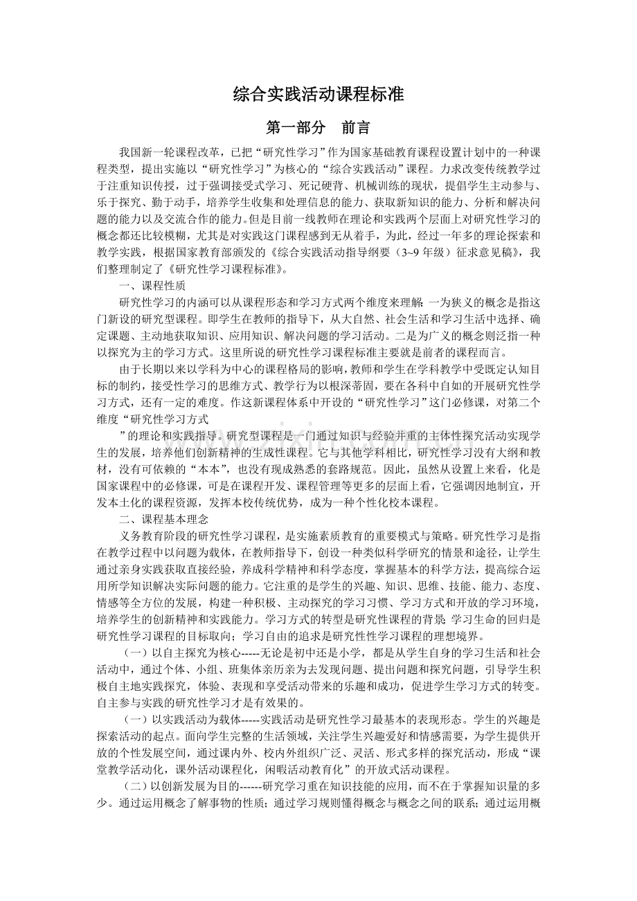 综合实践活动课程学习资料.doc_第1页