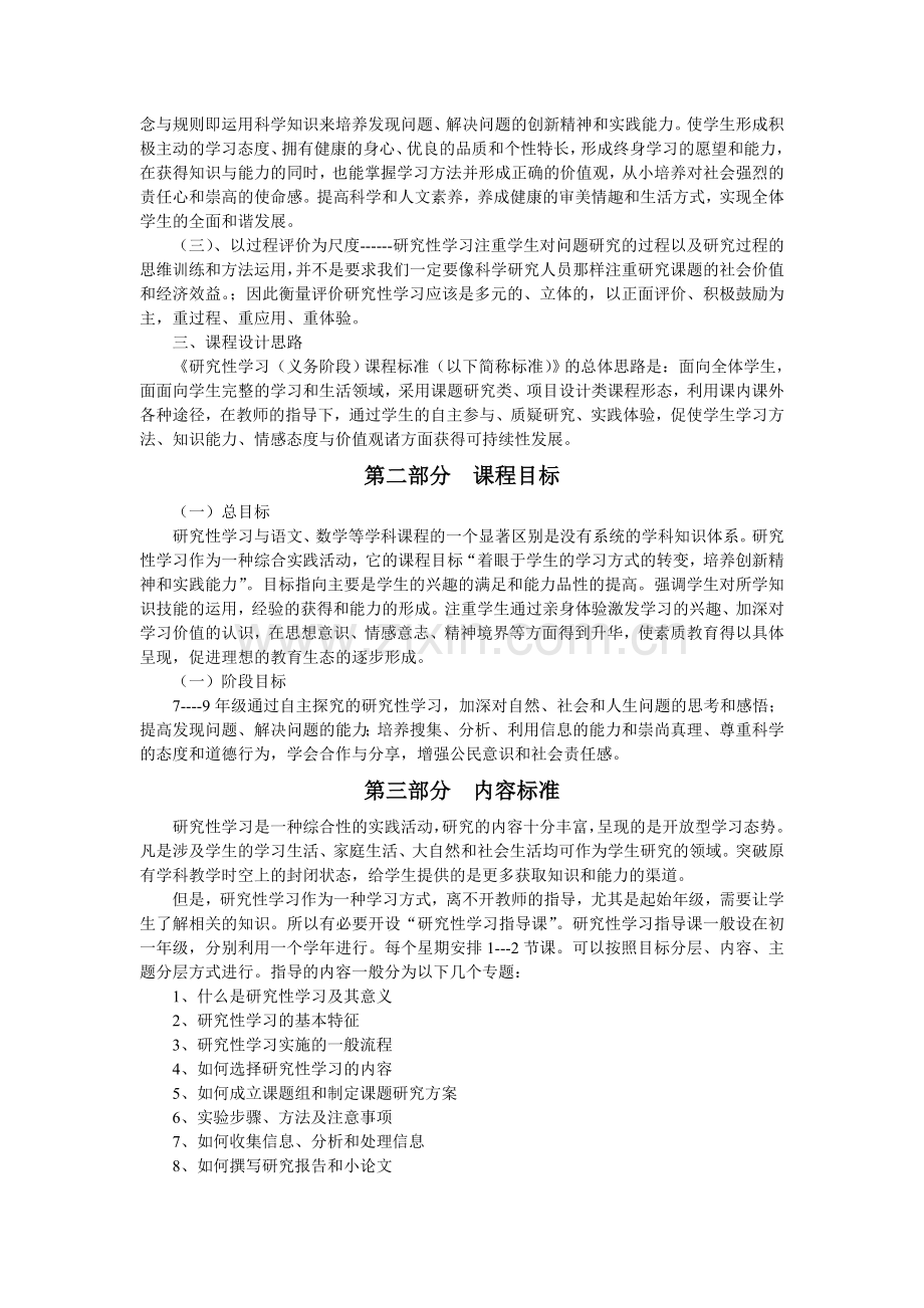 综合实践活动课程学习资料.doc_第2页