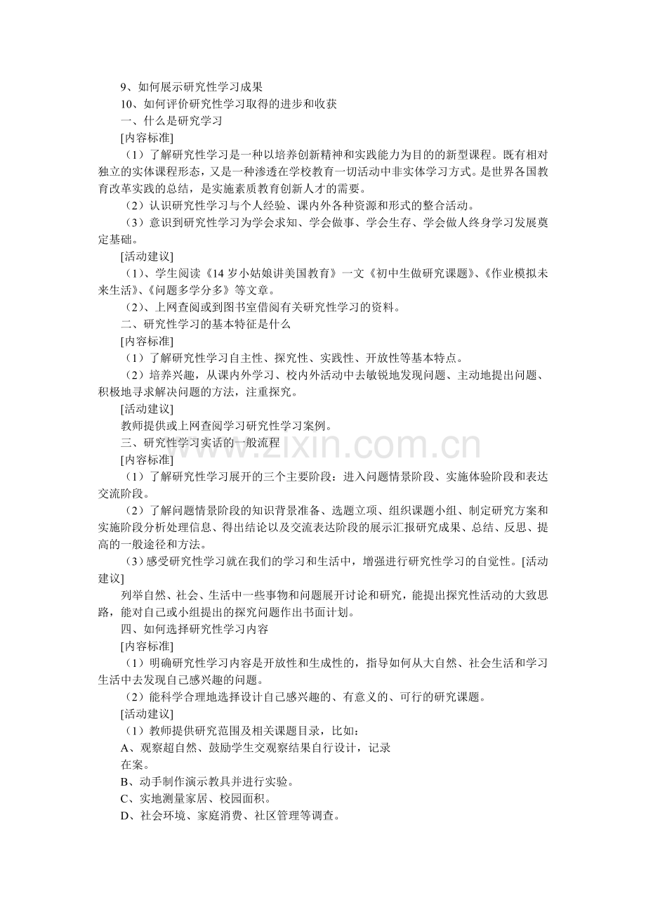 综合实践活动课程学习资料.doc_第3页