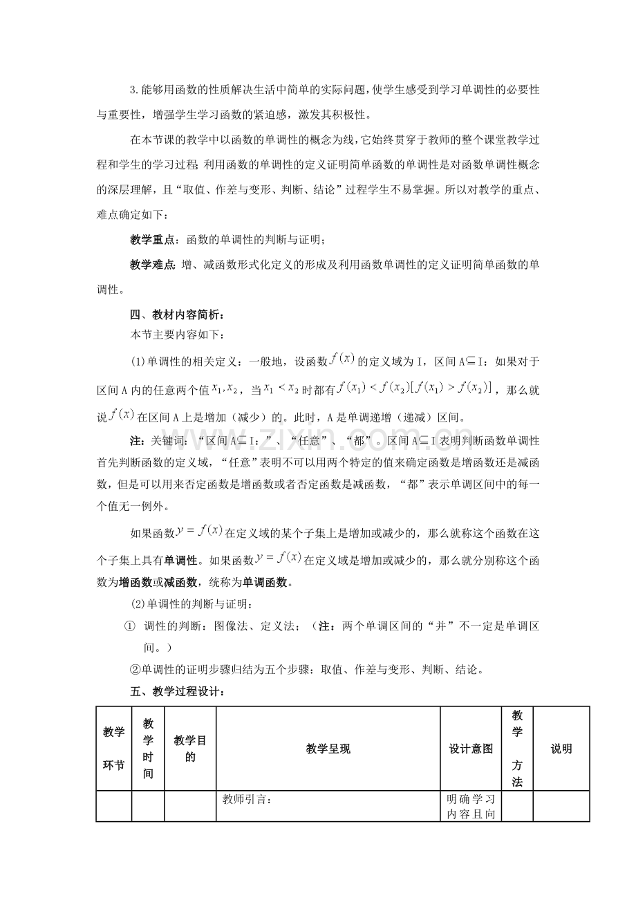 函数的单调性.docx_第2页