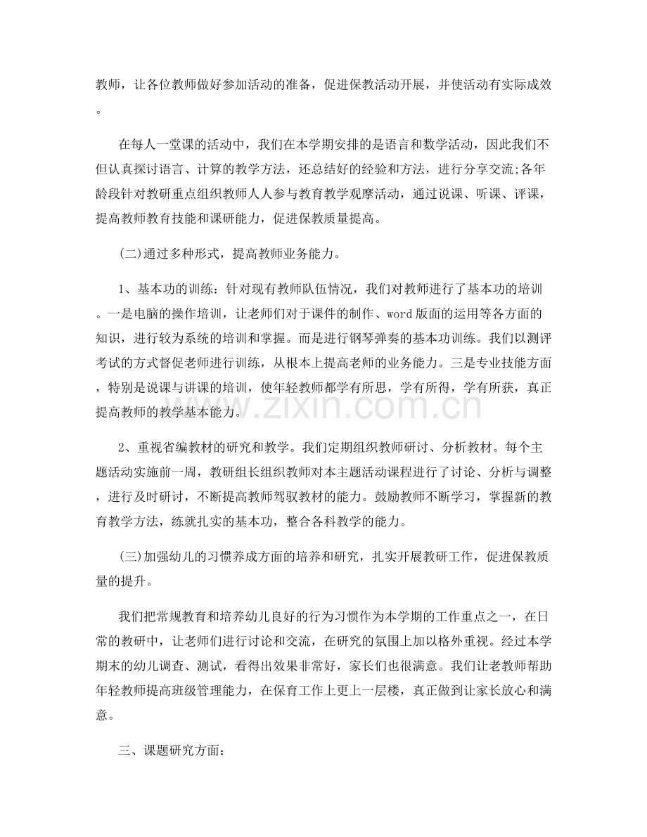 幼儿园年度教研活动总结.docx_第2页