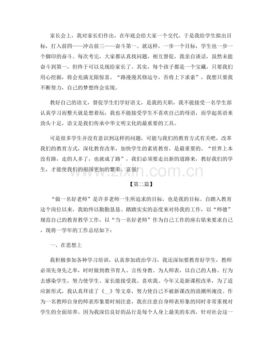 中小学教师年终考核工作总结.docx_第3页