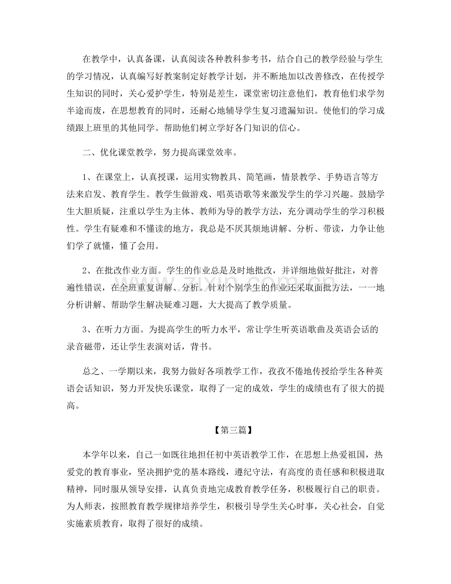 学科老师个人教学总结.docx_第3页