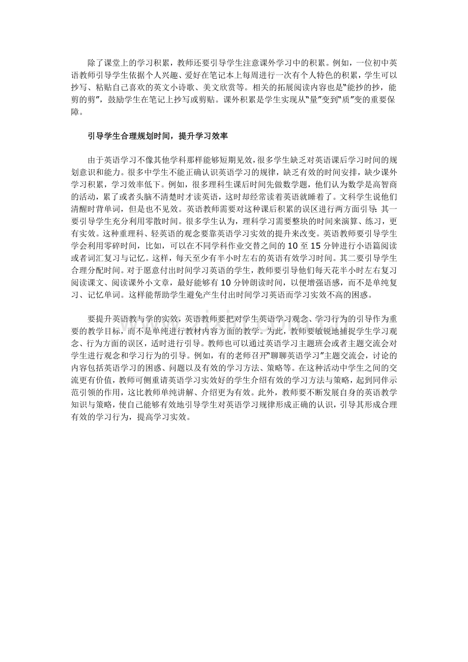 英语教师如何指导学生有效学习.doc_第2页