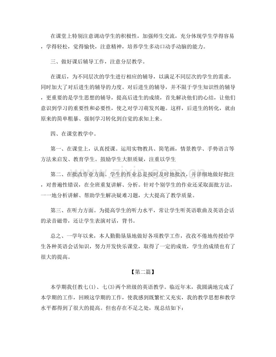 教师职位工作阶段感想总结.docx_第2页