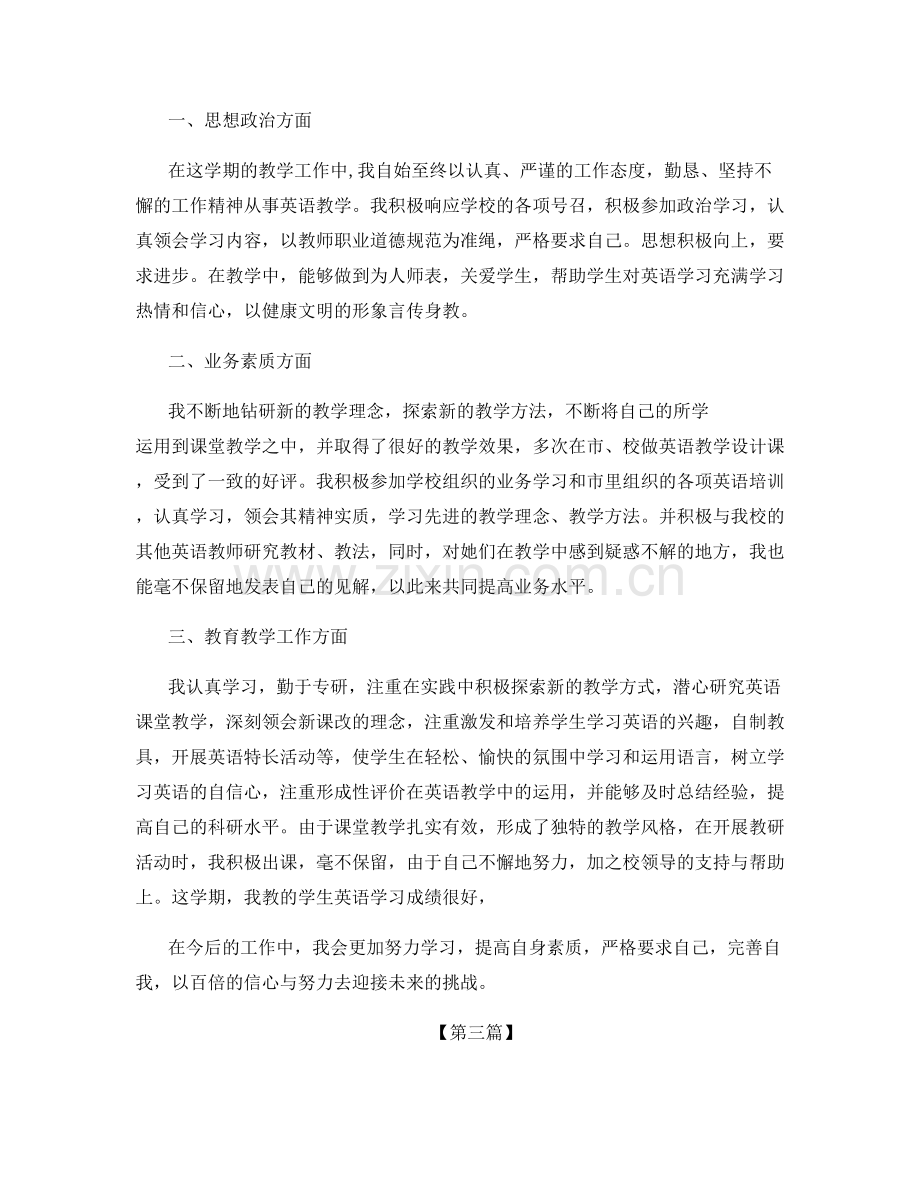 教师职位工作阶段感想总结.docx_第3页