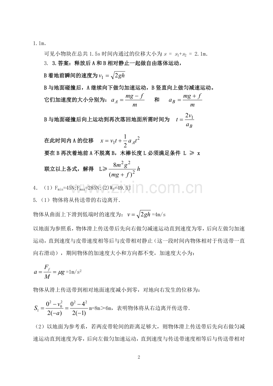 专题二牛顿运动定律的应用答案.doc_第2页