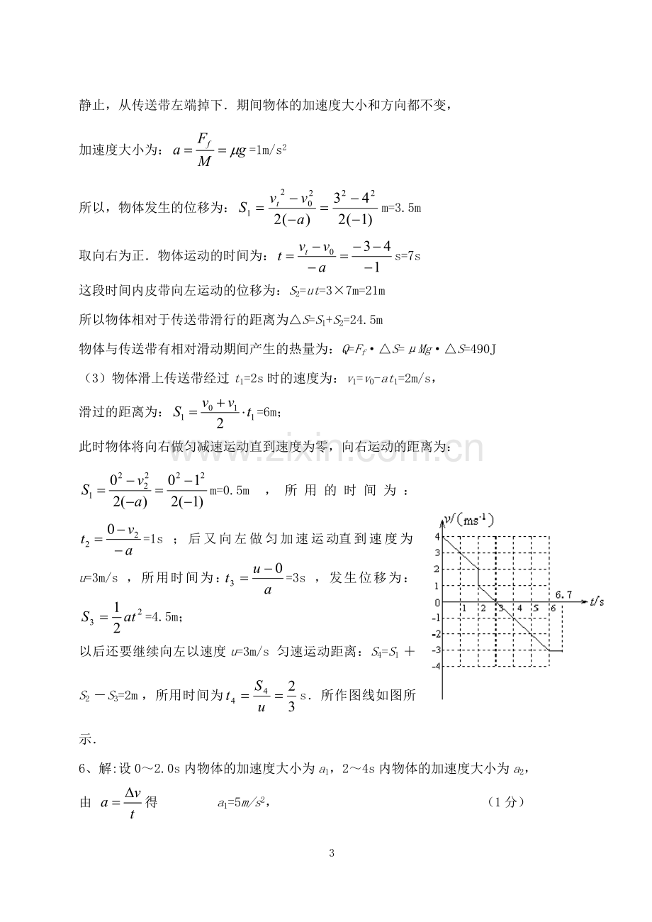 专题二牛顿运动定律的应用答案.doc_第3页