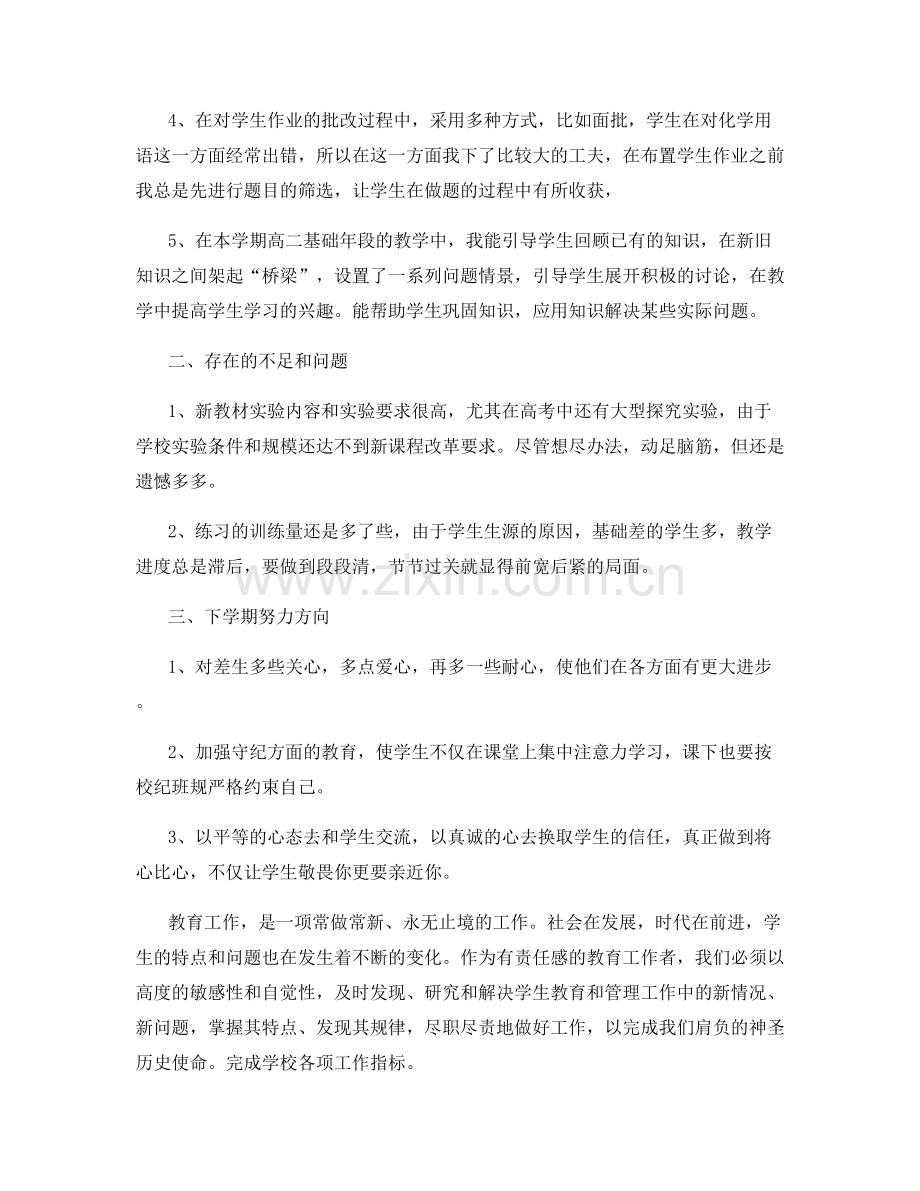 化学教师教学工作开展总结.docx_第2页