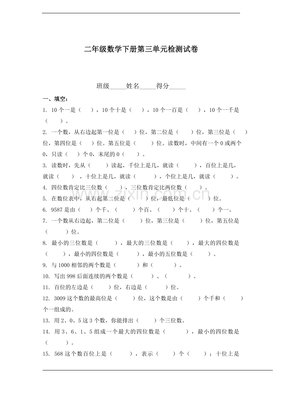 (北师大版)二年级数学下册第三单元检测试卷.doc_第1页