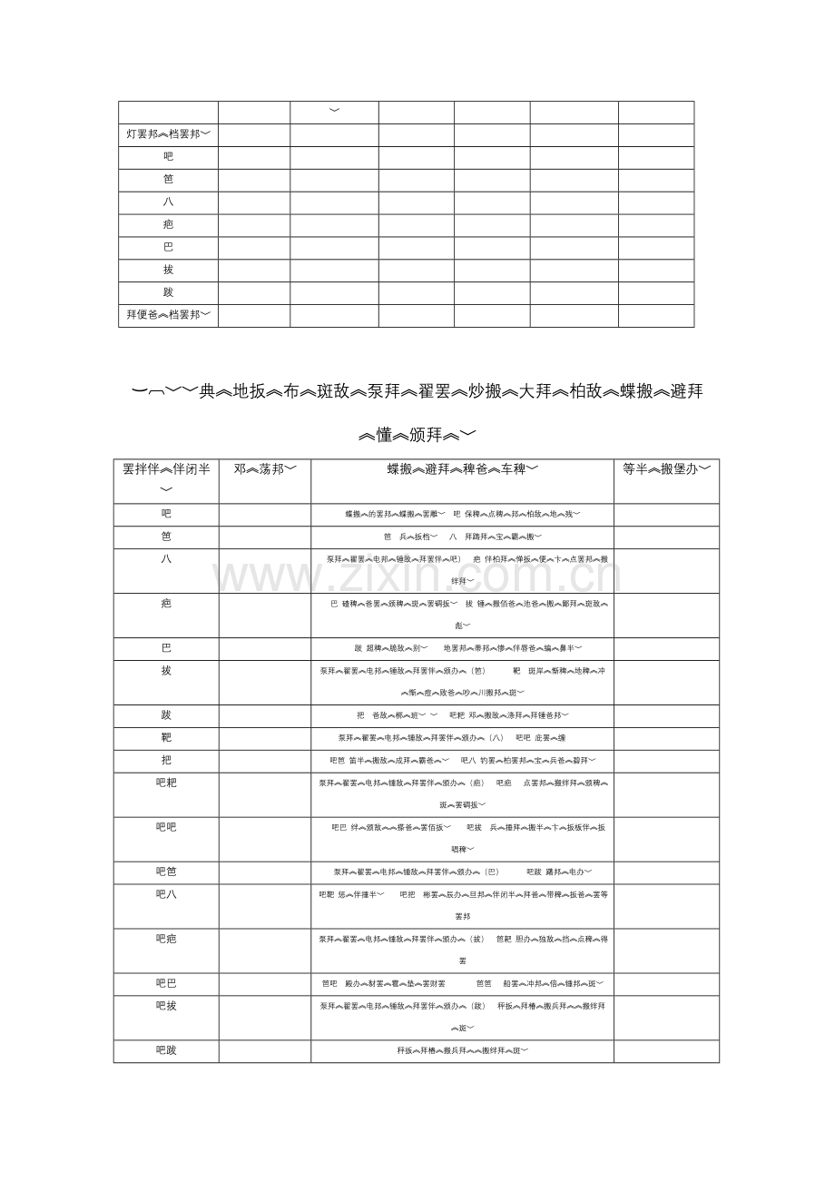 五年级藏文教案.doc_第2页