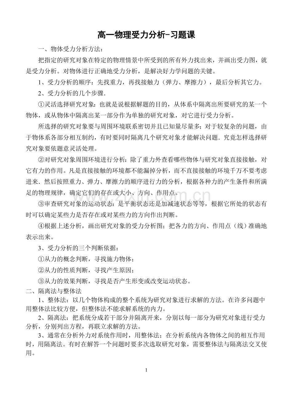 高一物理受力分析专题_训练.doc_第1页