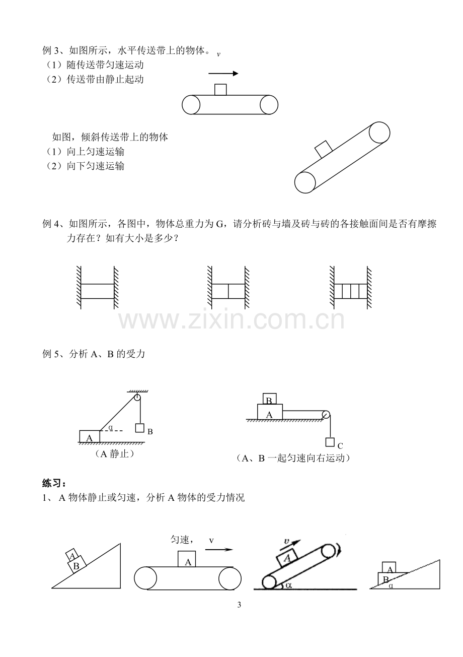 高一物理受力分析专题_训练.doc_第3页