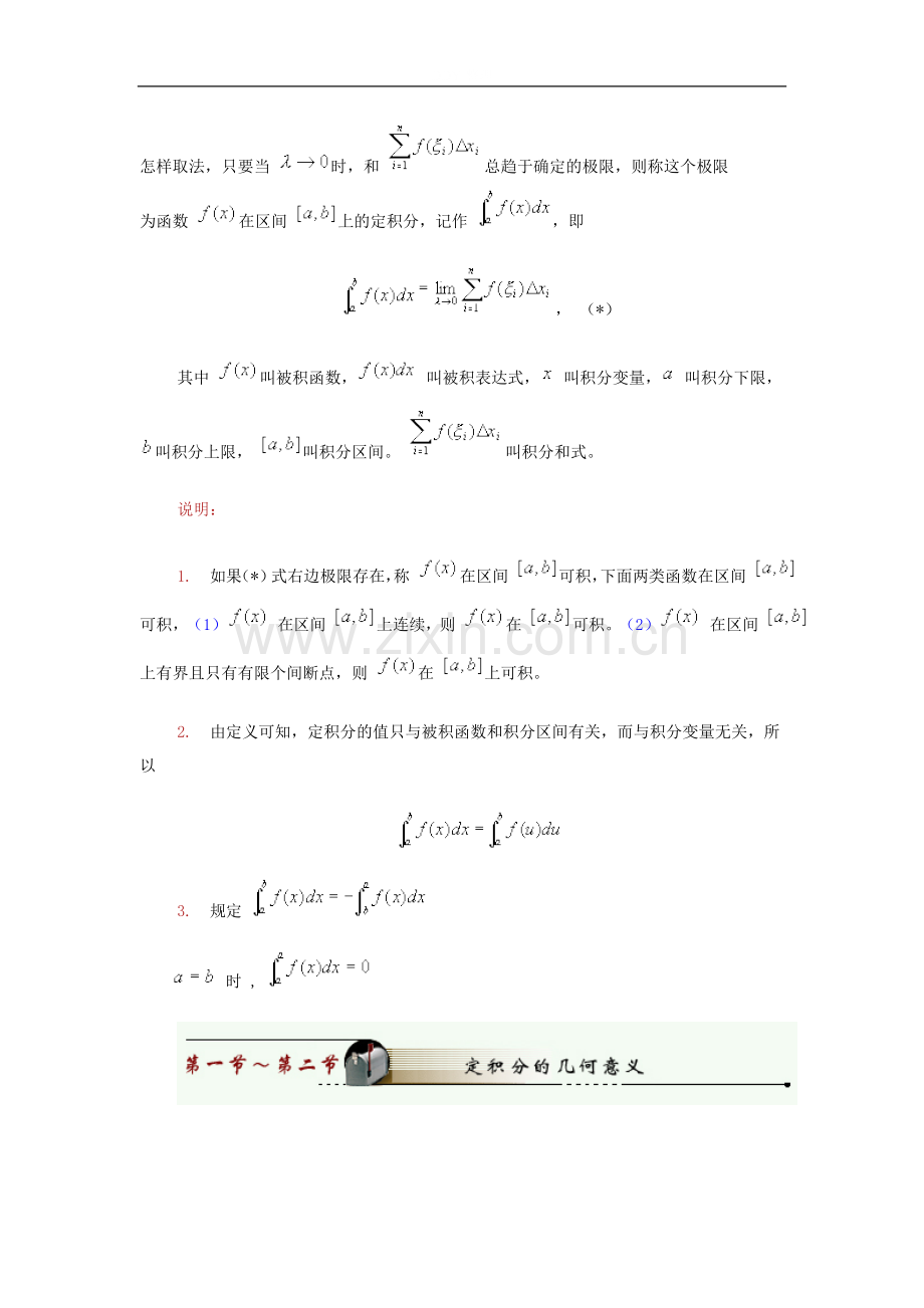 定积分的概念和性质公式.doc_第3页