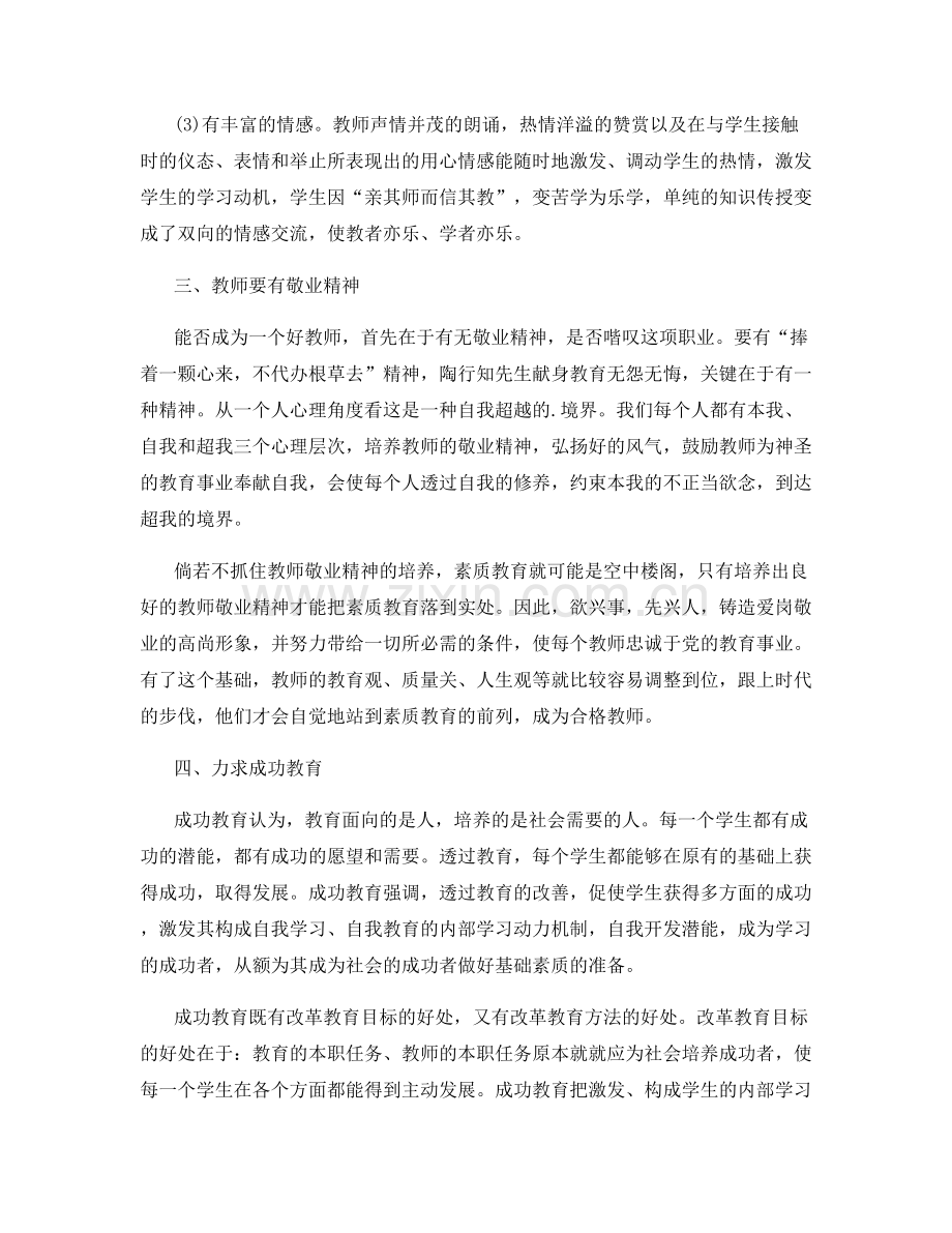 教师岗前培训个人总结.docx_第2页