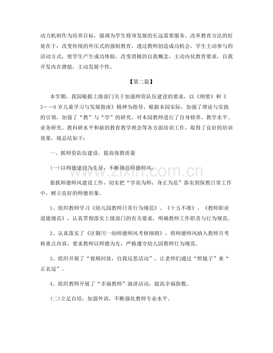 教师岗前培训个人总结.docx_第3页