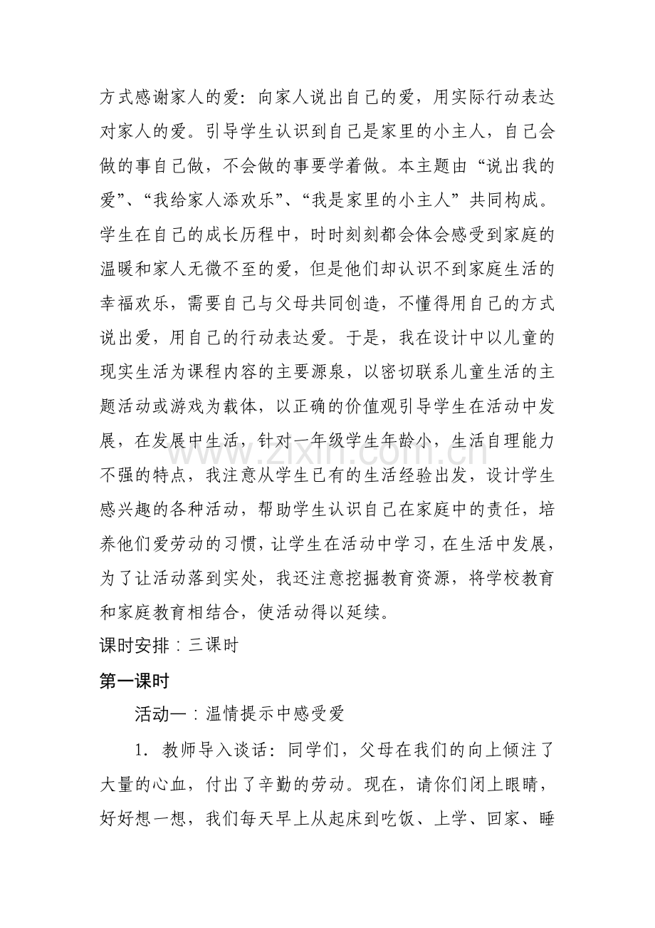 把我的爱传给大家教学设计.doc_第2页