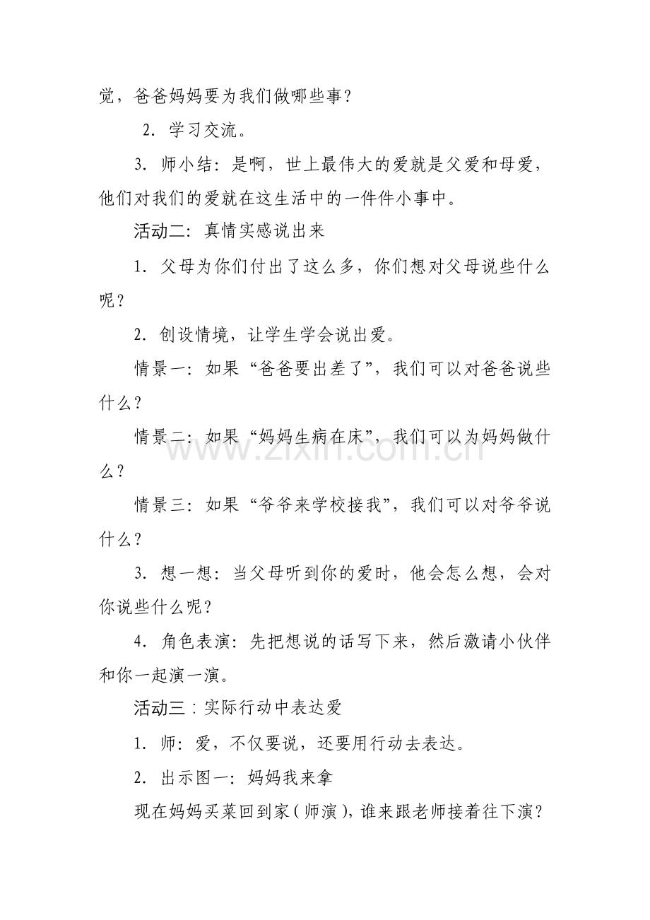 把我的爱传给大家教学设计.doc_第3页