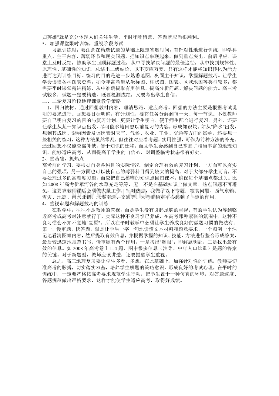 高三地理教学总结与反思.doc_第2页