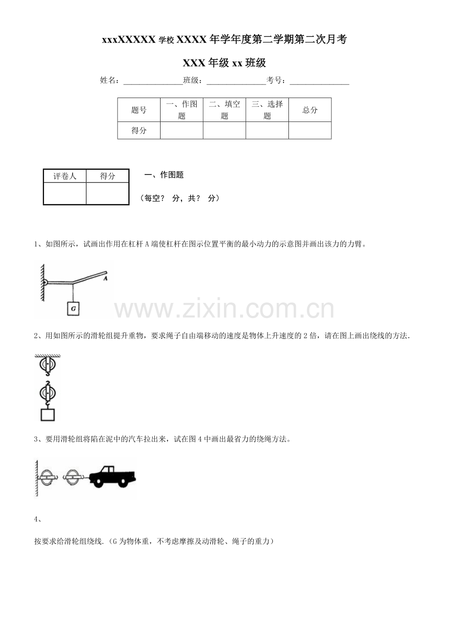 其他简单机械.doc_第1页