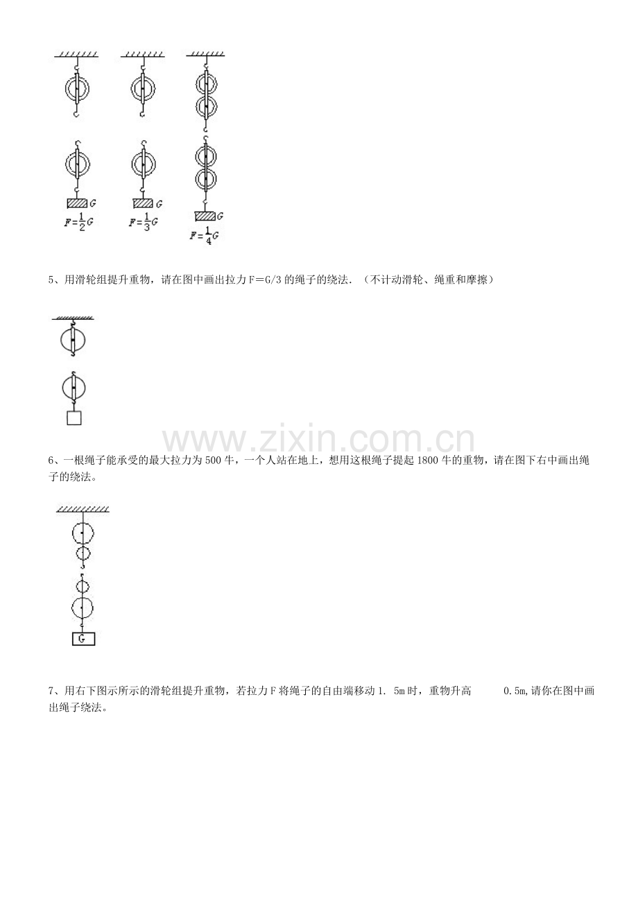 其他简单机械.doc_第2页