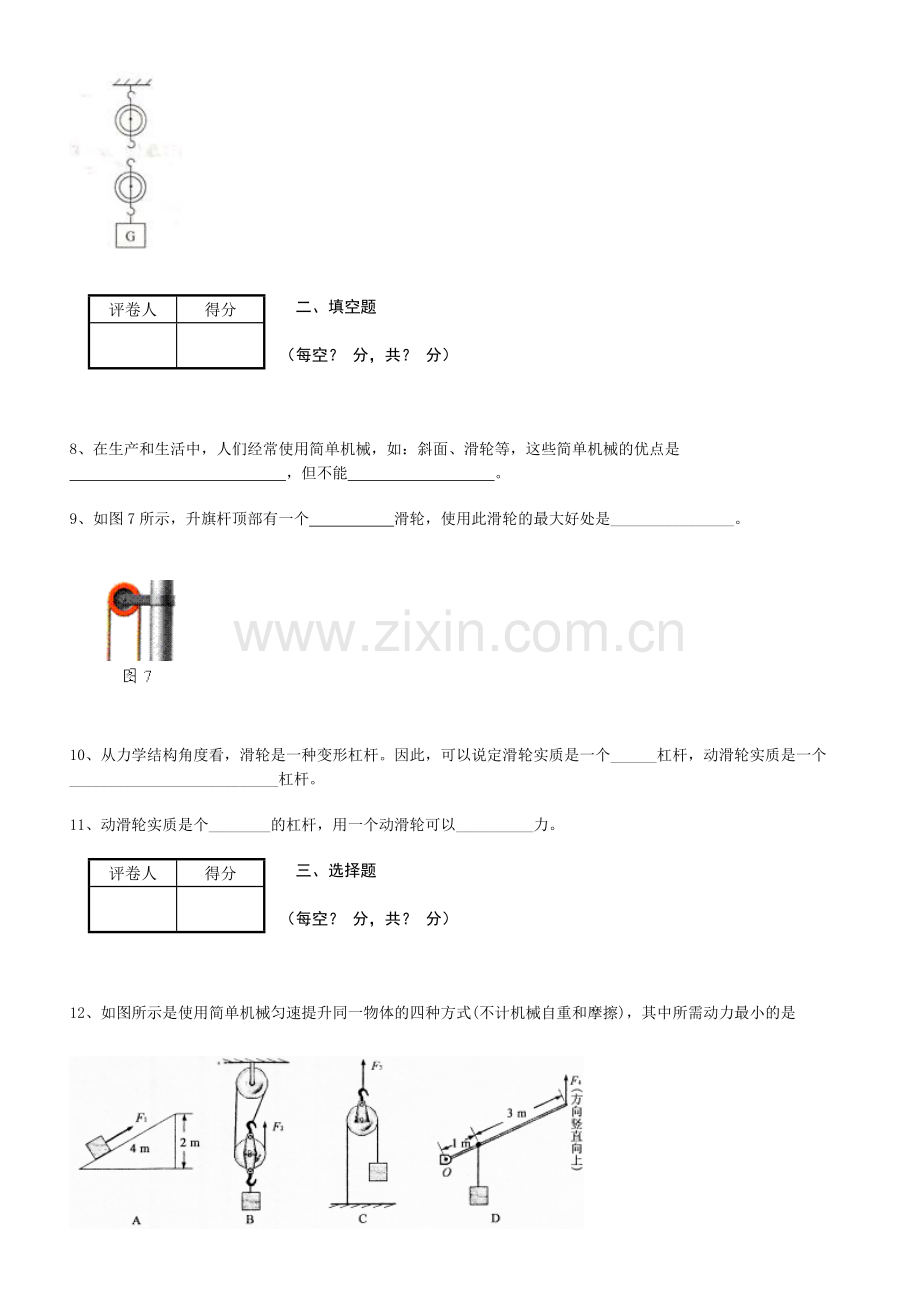 其他简单机械.doc_第3页