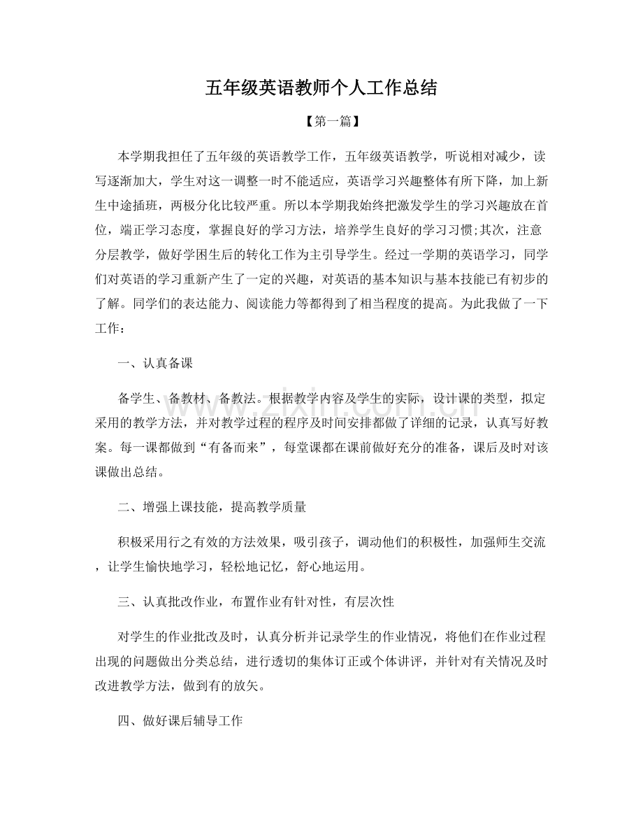 五年级英语教师个人工作总结.docx_第1页